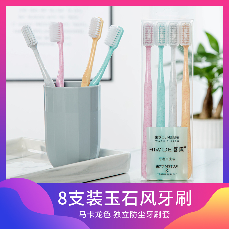 喜阔8支软毛牙刷超细软情侣家用成人男女士专用待客家庭装组合装