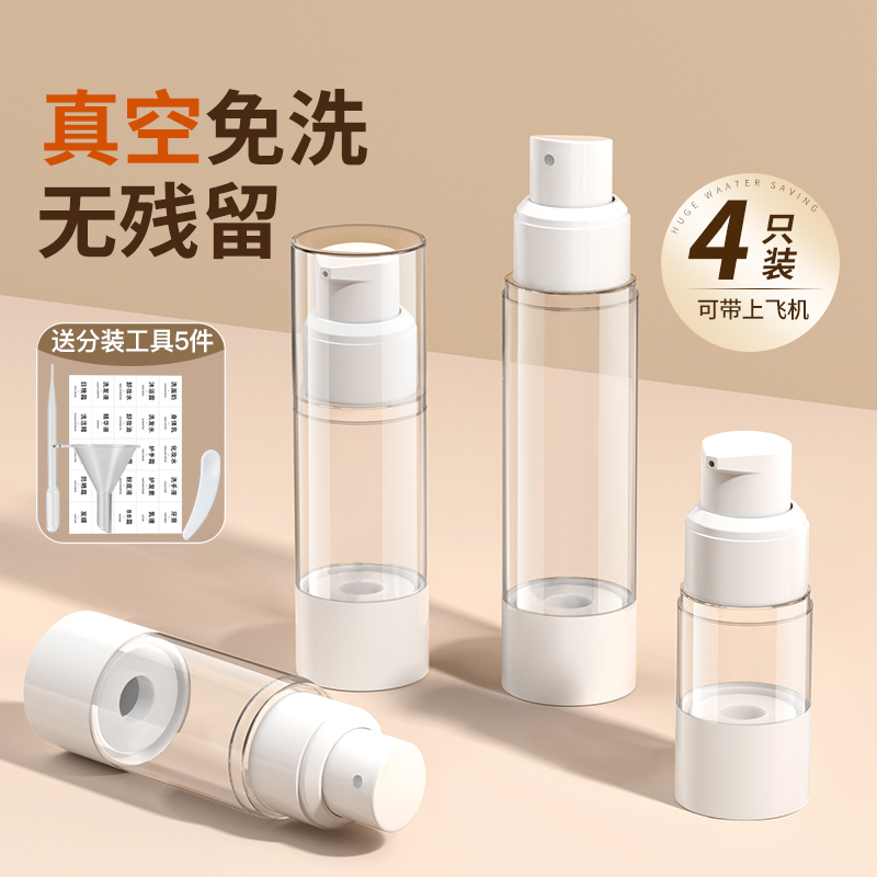 真空分装瓶细雾旅行化妆品乳液