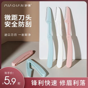 折疊刮眉刀修眉刀片神器安全型防刮傷女初學(xué)者套裝 美容院專用 男士