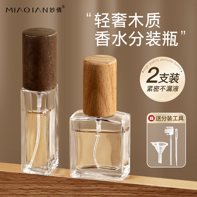 香水小样分装瓶高端玻璃便携式木纹盖10ml按压瓶喷雾替换瓶空瓶