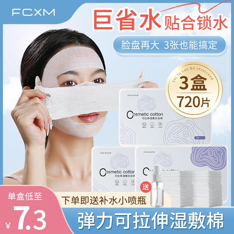 木乃伊湿敷棉可拉伸超薄补水敷脸