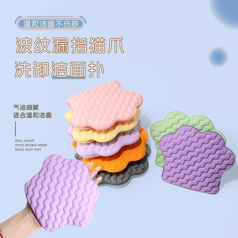 波纹猫爪漏指洗脸卸妆海绵