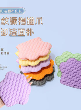 波纹猫爪漏指洗脸卸妆海绵