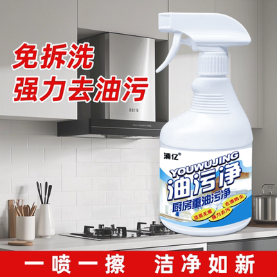 厨房油烟机清洗剂去油污强力泡沫清洁神器清洗灶台重油烟渍除油剂