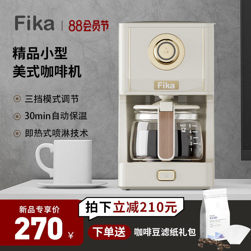 Fika/菲卡精品美式家用滴漏咖啡机萃取小型一体机煮咖啡壶办公