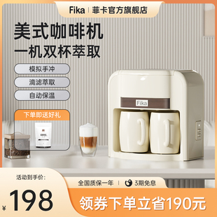 菲卡精品美式 Fika 家用滴漏咖啡机萃取小型一体机煮咖啡双杯萃取