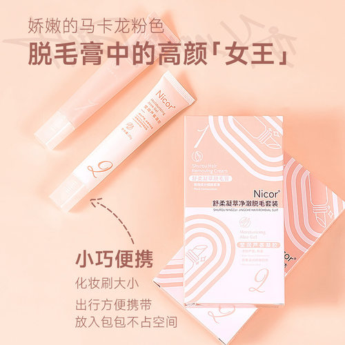 【两只装】腋下腿毛男女士脱毛膏