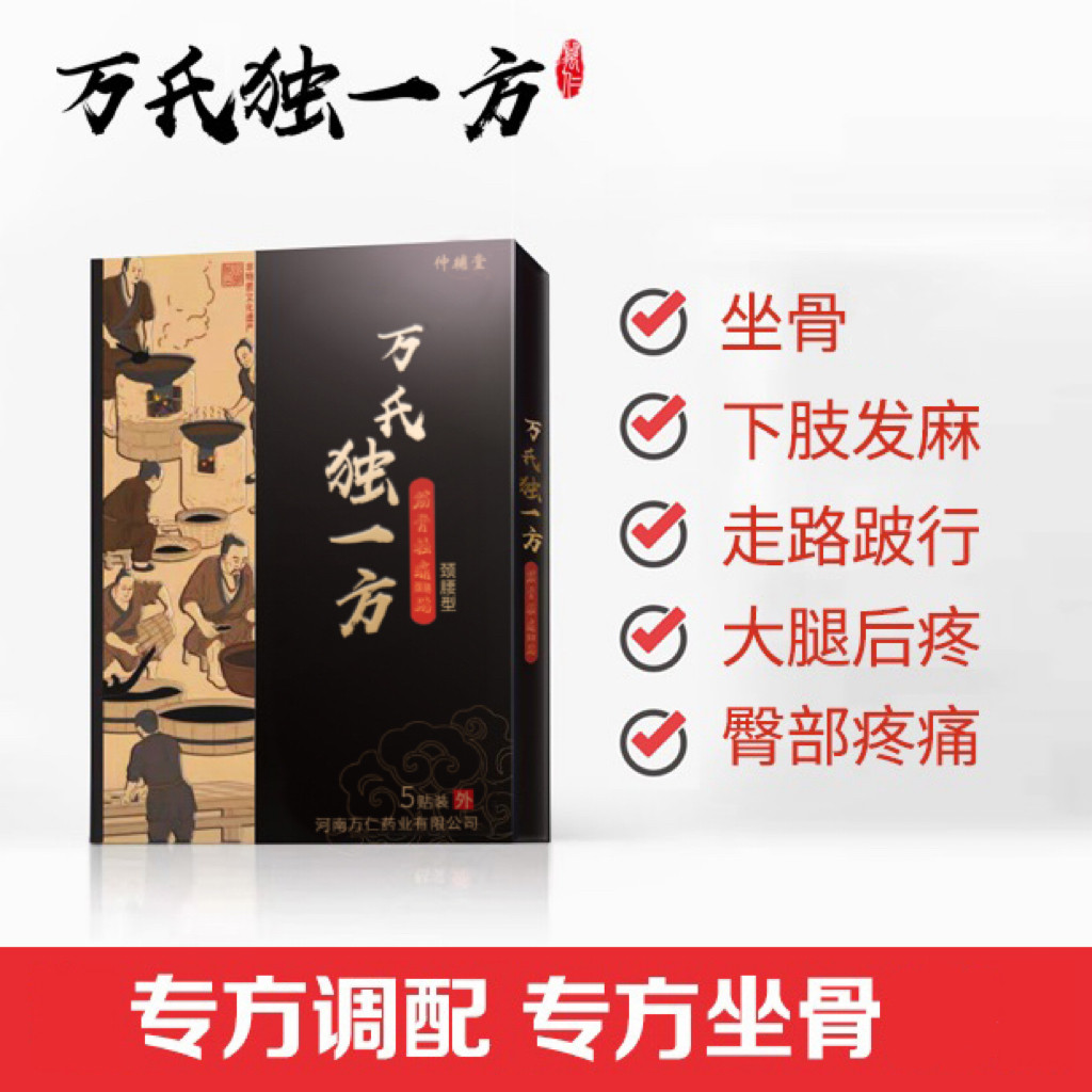 万氏独一方旗舰店正品中老年成人大腿小腿酸麻胀走路困难坐骨专用,居家日用,护膝/护腰/护肩/护颈,淘宝优惠券,粉丝福利购,淘宝优惠卷