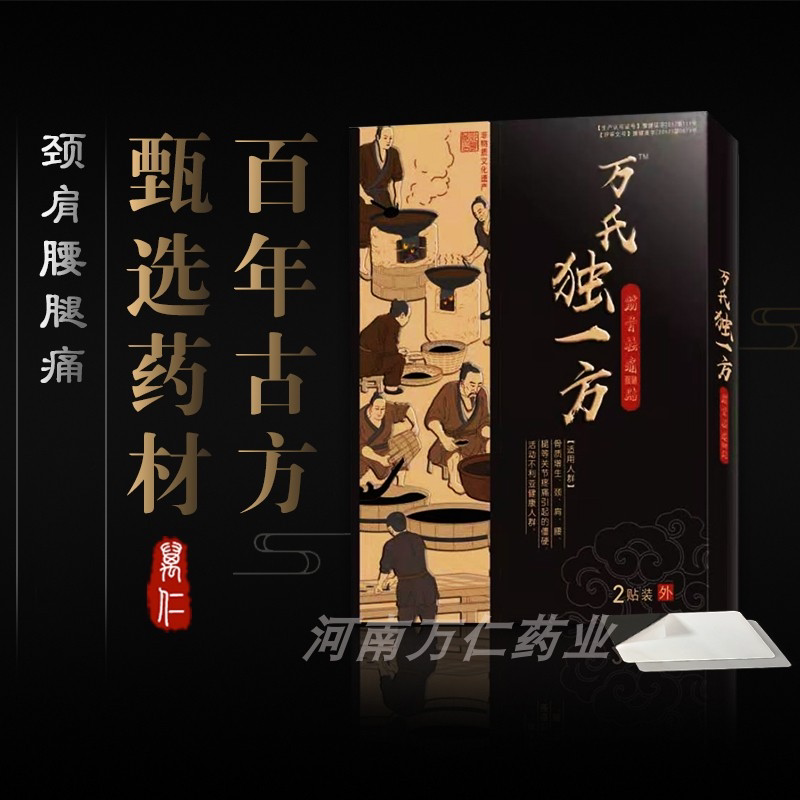 万氏独一方肩膀酸痛半月板颈椎疼痛腰椎盘突出专用膝盖关节疼痛