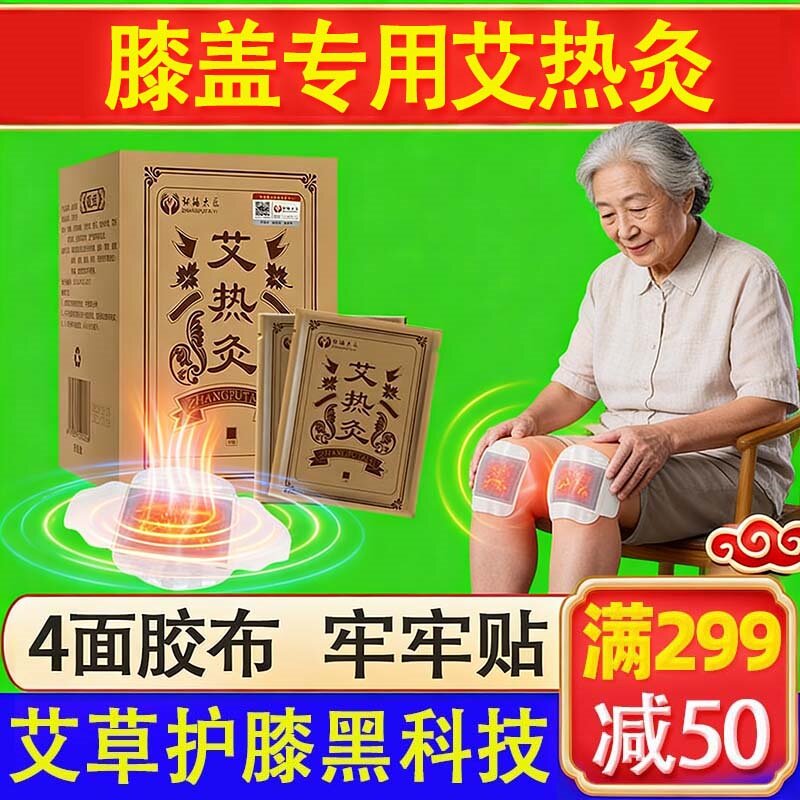 暖姬发热艾灸贴膝盖热敷贴关节艾热灸贴艾草护膝女保暖护腿理疗仪