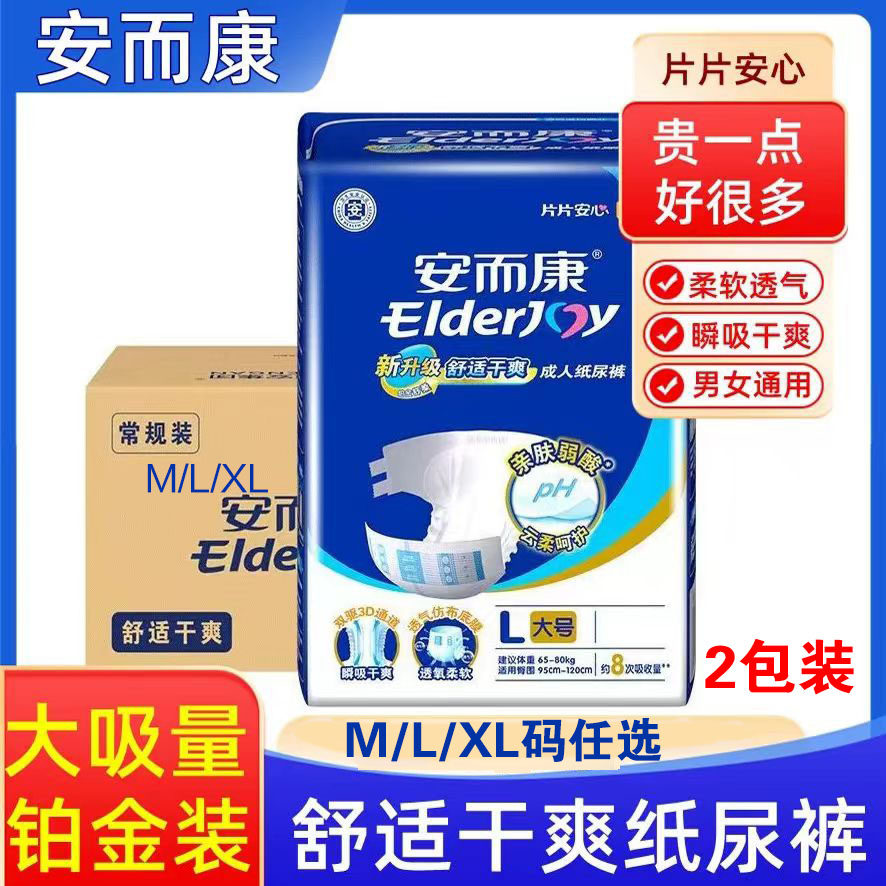 安而康成人纸尿裤老年人尿垫老人成年人纸尿裤
