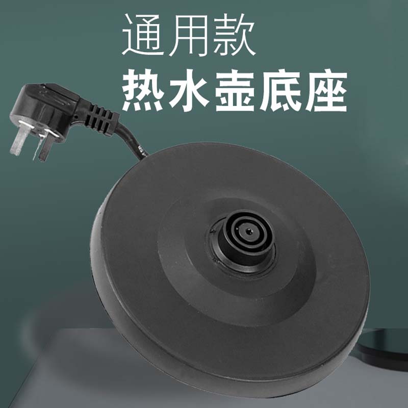 热水壶底座盘通用各品牌电水壶烧水壶白色底座大功率加厚底盘配件