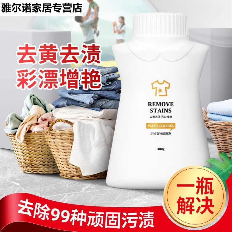 宝宝衣服去汗渍发黄腋下奶渍去除衣服上顽固污渍儿童去污渍剂神器