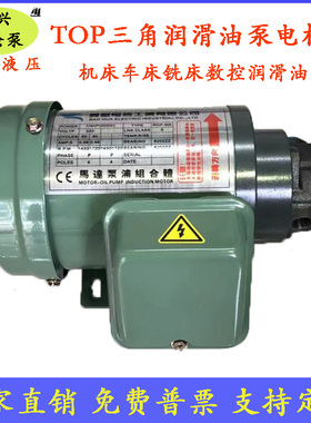 TOP-12A/13A齿轮油泵电机ROP11A三角摆线泵380V机床车床润滑220V