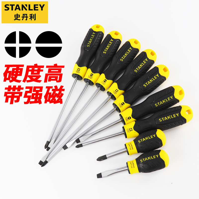 史丹利十字螺丝刀一字改锥加长电工维修工具强力型梅花螺丝批起子