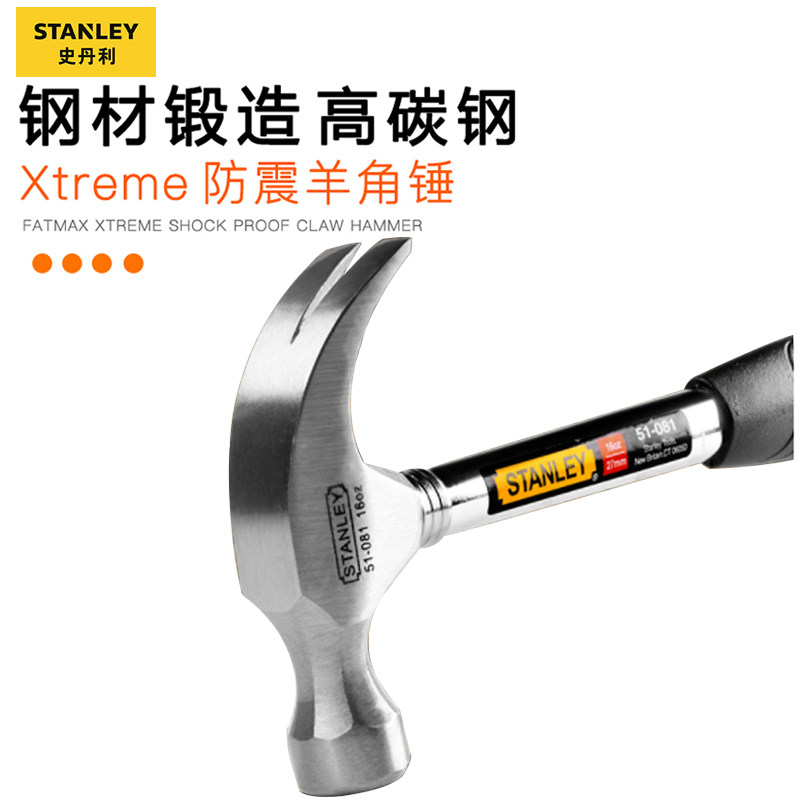 史丹利羊角锤高碳钢锤子木工专用工具起钉锤木柄铁钉锤圆头锤榔头_虎窝淘