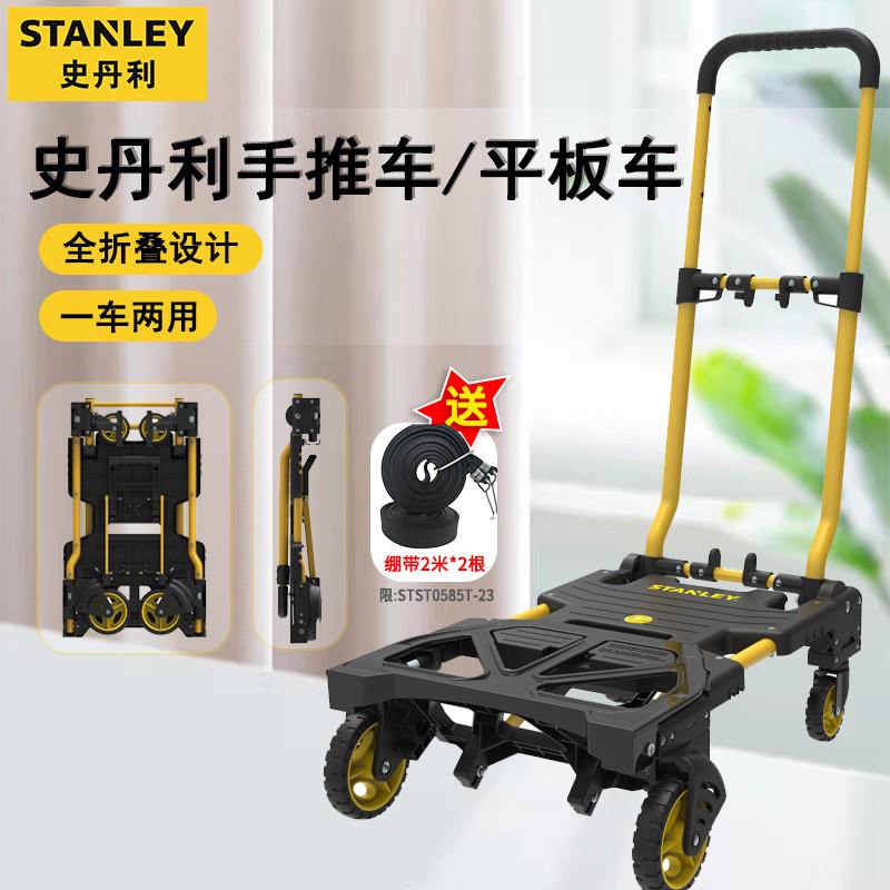 史丹利手推车铝合金拉货车可折叠平板车工具车2合1工业四轮搬运车