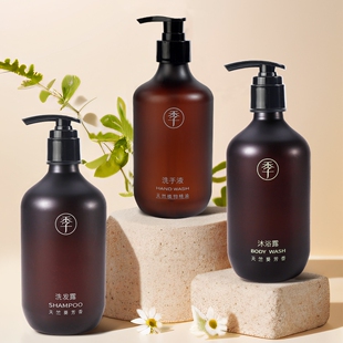 全季酒店同款质心天竺葵天然精油洗发水沐浴露护发素清洁洗手液