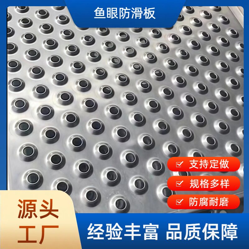 鱼眼不锈钢圆孔钢板网防滑排水