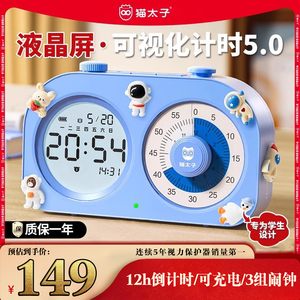 猫太子可视化计时器儿童学习专用学生自律定时作业时间管理器闹钟