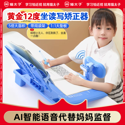 猫太子坐姿写字矫正器儿童视力保护器小学生防近视支架写作业书桌学习姿势纠正器书写防低头防驼背桌面款神器