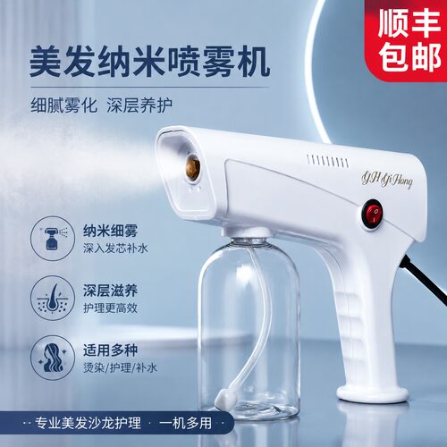 美发蓝光纳米补水护理喷雾枪