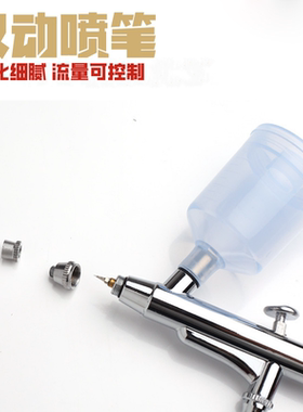 晶代130双气动喷漆枪高达模型手办上色喷笔墙绘彩绘美甲纹身工具