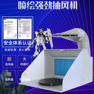 喷漆箱高达手办模型上色喷漆工作台密闭烤漆排气扇抽风机柜喷涂箱