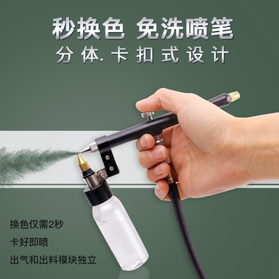 免清洗丙烯喷笔实现一色一瓶