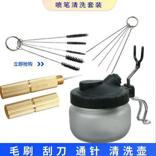 喷笔清洗工具配件维修套装
