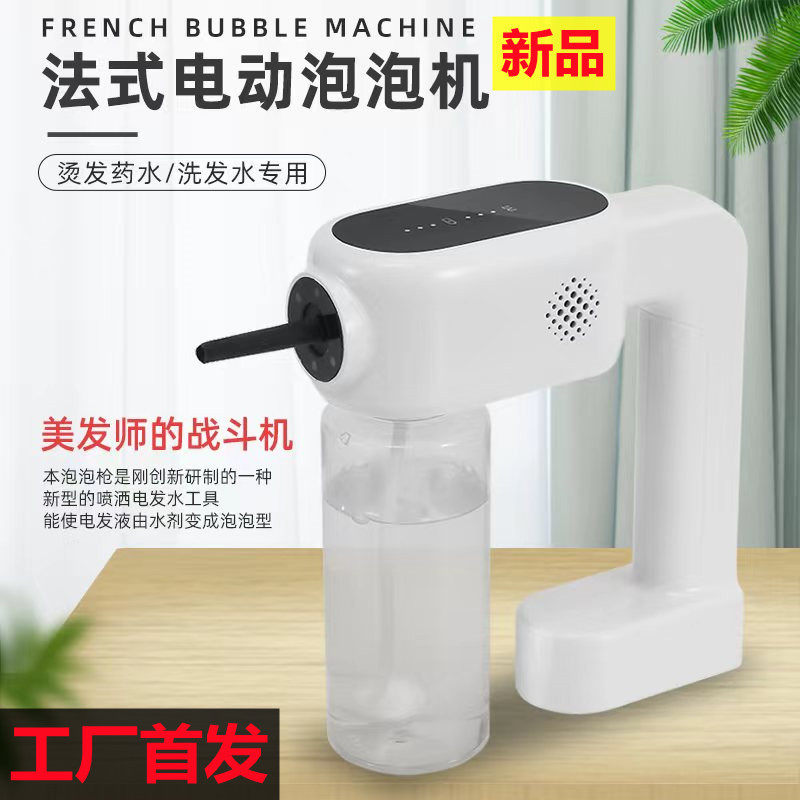美发泡泡机泡沫均匀保护皮肤头皮