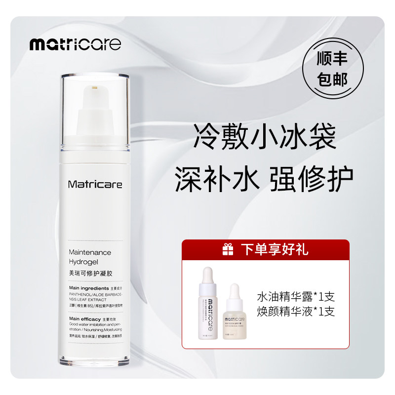 美瑞可修护凝胶100ml面部凝胶补水保湿紧致晒后修护淡化细纹