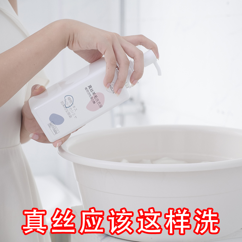 真丝洗衣液羊毛羊绒毛衣丝绸