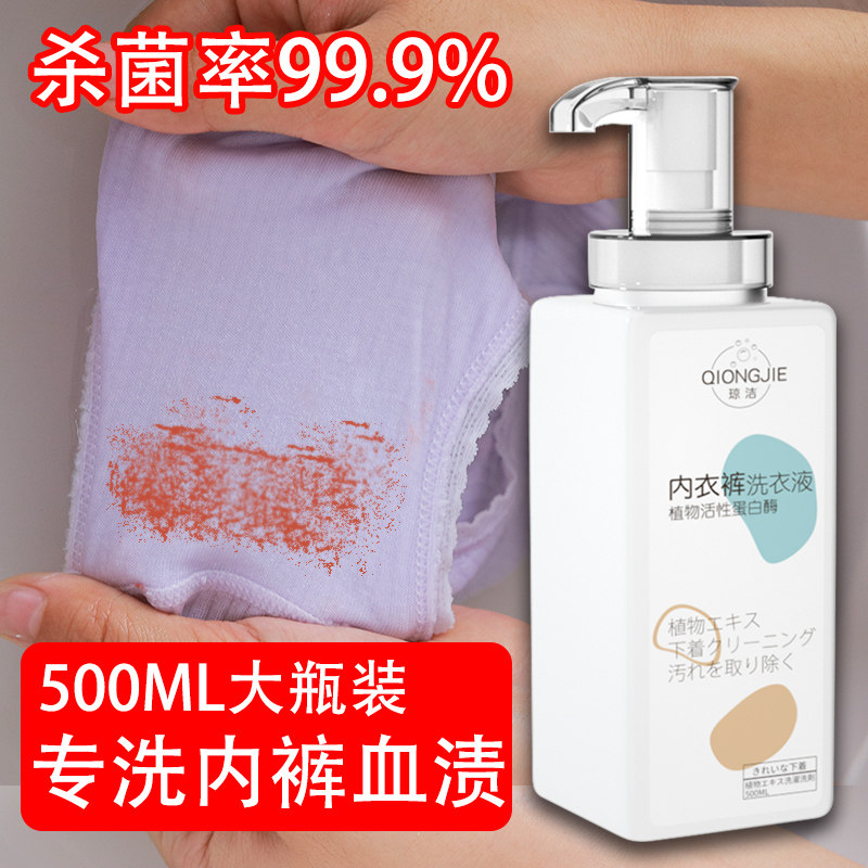内衣内裤洗衣液专用女士手洗去血渍去黄清洁女生孕妇除菌消毒仰菌