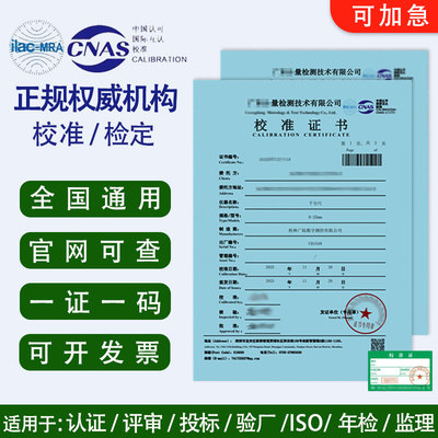 计量校准报告第三方器具游标卡尺万用表电子秤仪器检定校验证书