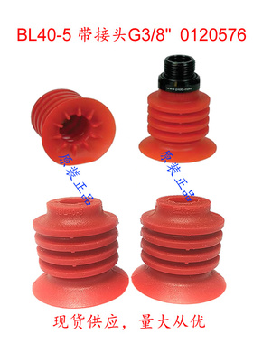 Piab派亚博软包装0120576BL40-5机械手真空吸盘BL30-5 F-OB10x30