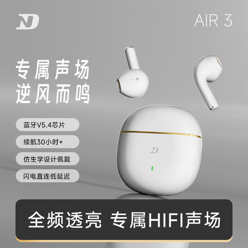 ND Air 3蓝牙5.4真无线长续航13mm动圈单元半入耳式Hifi蓝牙耳机