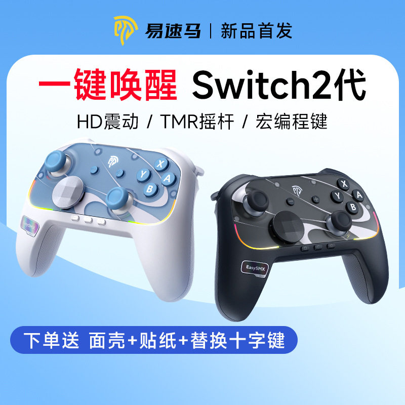 EasySMX Switch2代游戏手柄S10一键唤醒任天堂nspro主机握把新品
