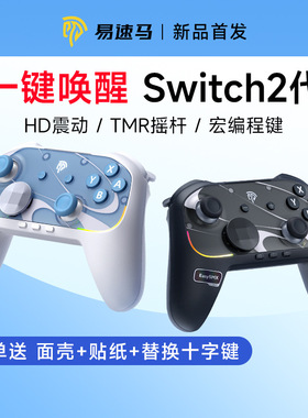 EasySMX Switch2代游戏手柄S10一键唤醒任天堂nspro主机握把新品