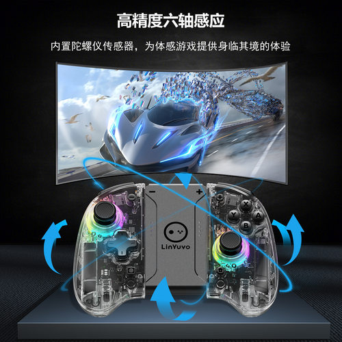LinYuvo联游switchjoy手柄