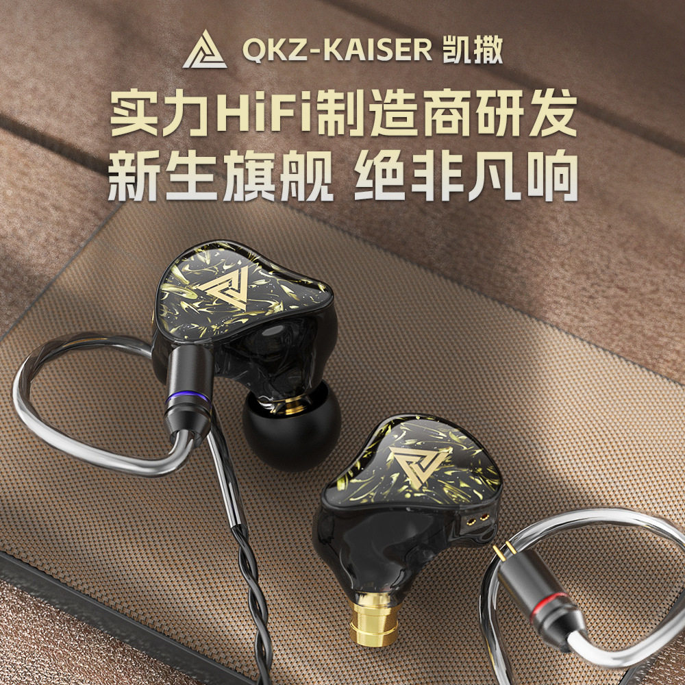 QKZ kaiser凯撒专业电竞旗舰耳机3D打印重低音三分频HIFI音乐耳塞