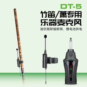 爱尚达专业用无线麦克风长笛竹笛洞箫葫芦丝巴乌拾音器户外