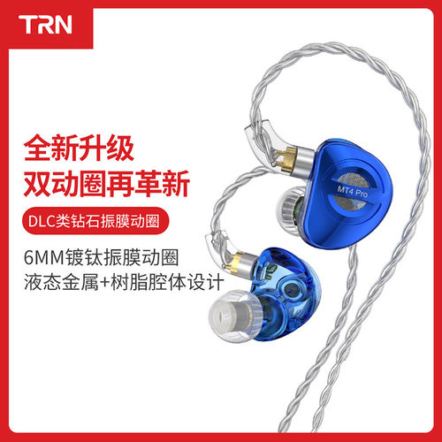 TRN MT4 PRO升级款入耳式耳机 HiFi双动圈振膜耳机Type-C带麦