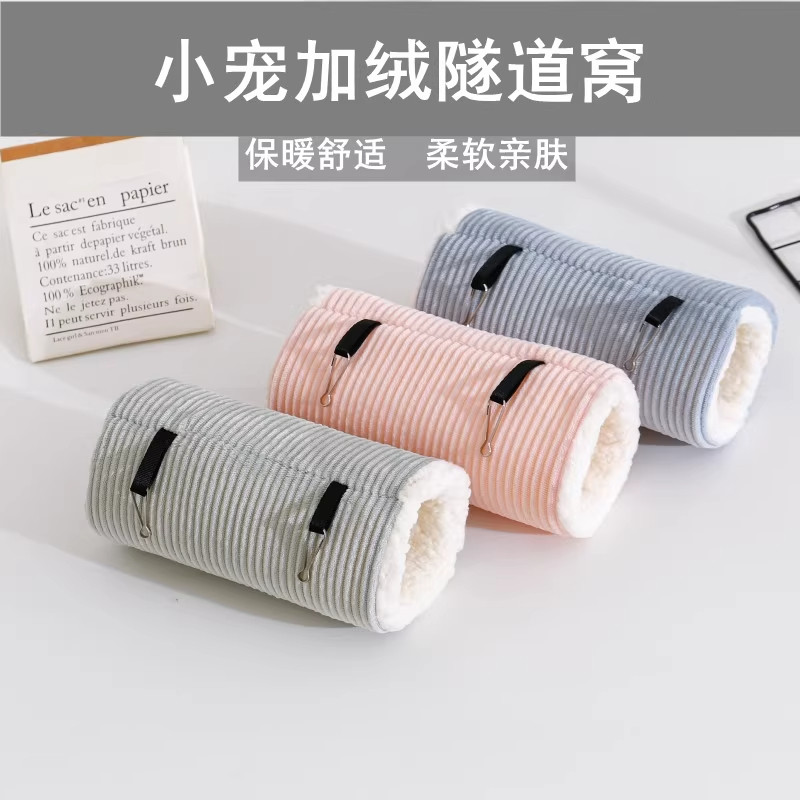 仓鼠隧道窝吊床加厚毛绒棉窝龙猫松鼠蜜袋鼯冬季保暖挂笼小宠吊窝,宠物/宠物食品及用品,窝,淘宝优惠券,粉丝福利购,淘宝优惠卷