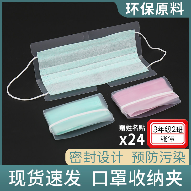 口罩收纳夹儿童学生便携防水折叠收纳夹透明一次性口罩随身暂存夹