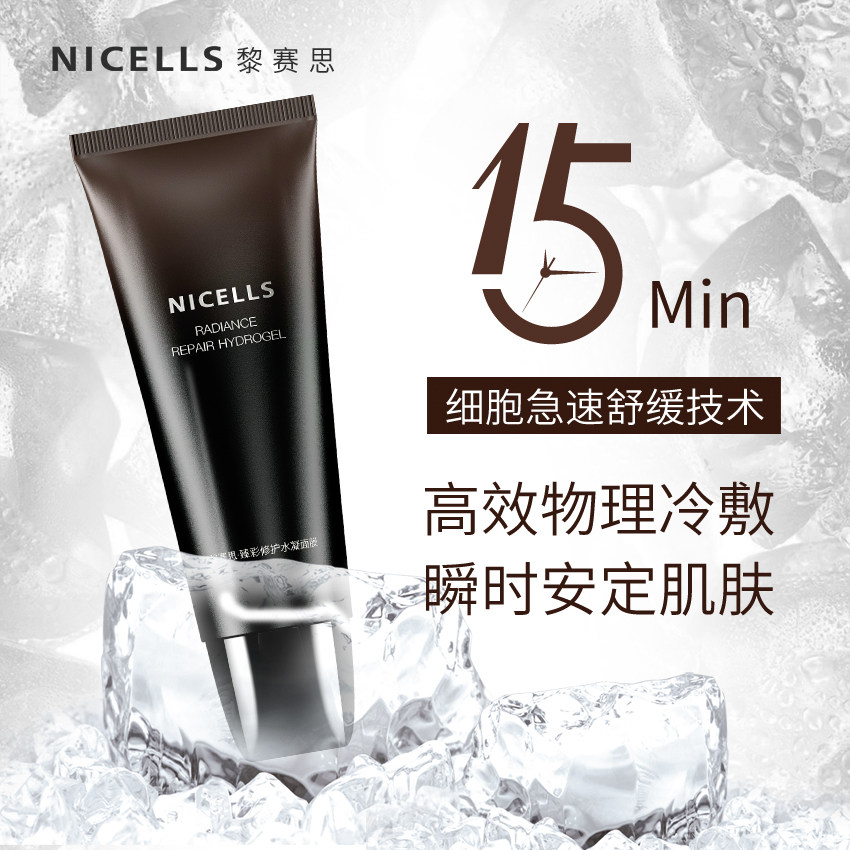 黎赛思晒后修复急救面膜敏感肌肤舒缓修护军训冷敷凝胶女保湿补水