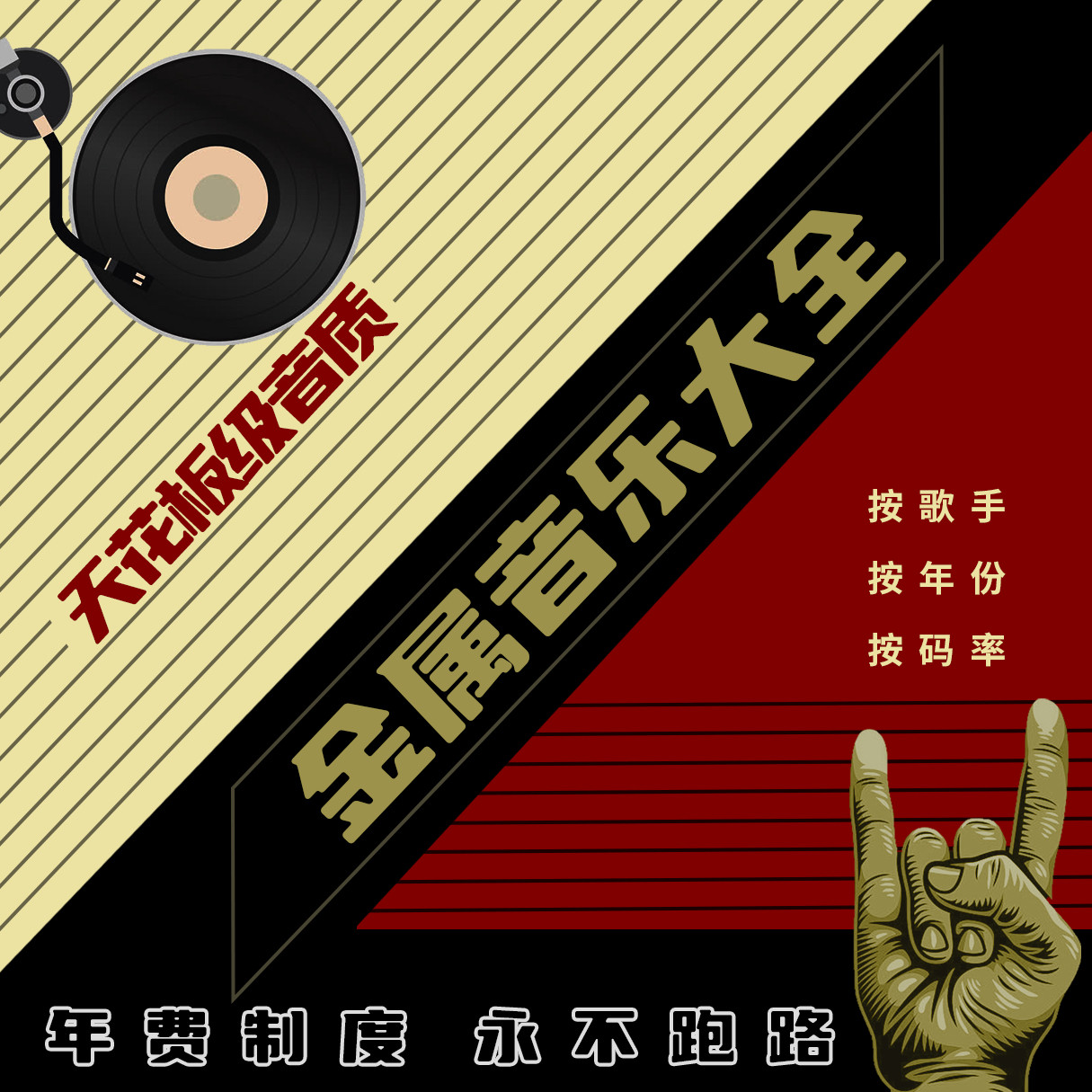 欧美日金属音乐24bit hires 无损flac hifi合集年费制度永不跑路