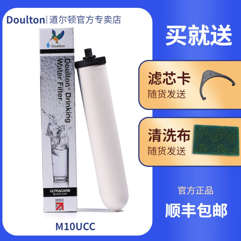 英国原装进口道尔顿净水器滤芯M10陶瓷UCC配件fairey官网doulton