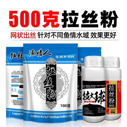 拉丝粉袋装野钓500g蜘蛛丝渔家傲