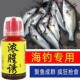 海钓小药海钓小药腥味香精海钓黑鲷饵料鲈鱼假饵鲻鱼厂家批发
